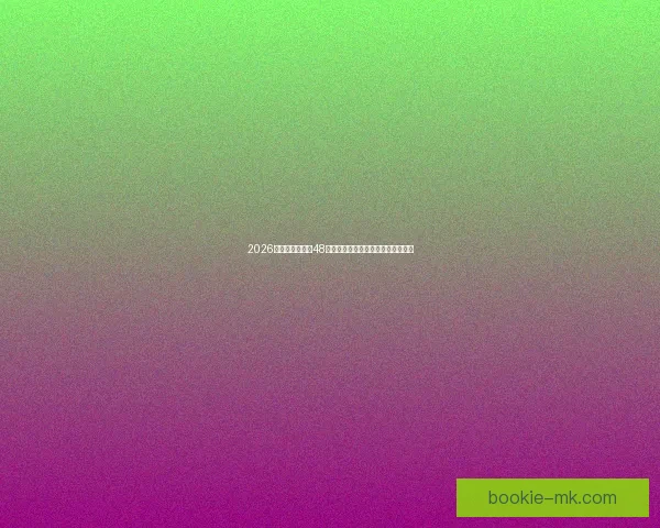 2026年世界杯扩军至48队对全球足球格局的深远影响与挑战