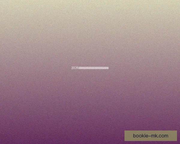 2026世界杯夺冠热门赔率深度解析与赛前趋势预测