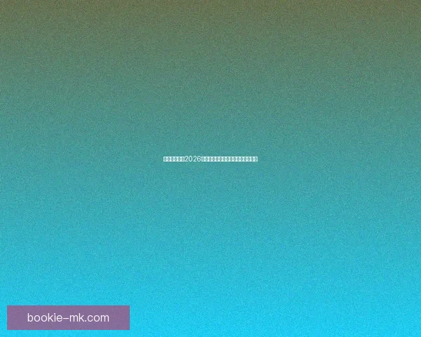 加拿大世界杯2026赛场全景规划与城市体育发展新蓝图