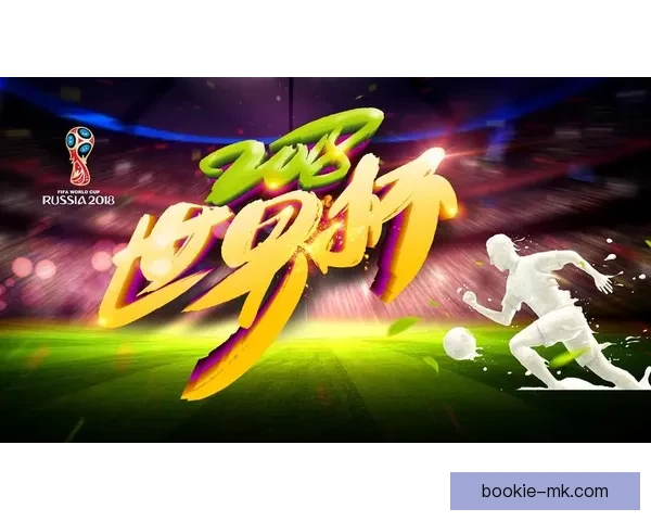 资深玩家分享世界杯竞猜投注技巧大全助你稳步提升胜率秘诀指南